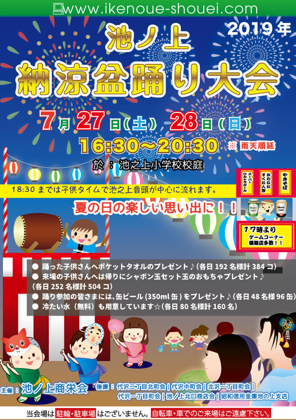 池ノ上納涼盆踊り大会